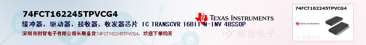 74FCT162245TPVCG4ıۺͼ