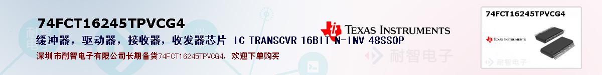 74FCT16245TPVCG4ıۺͼ