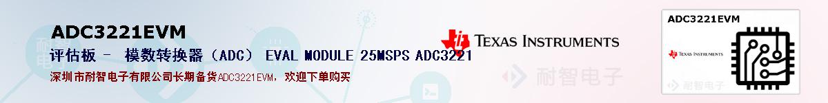 ADC3221EVMıۺͼ