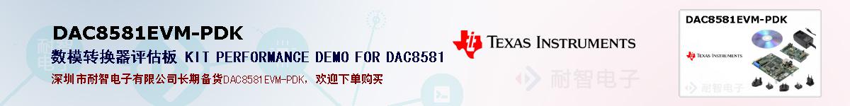 DAC8581EVM-PDKıۺͼ