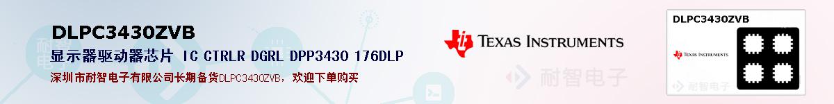 DLPC3430ZVBıۺͼ