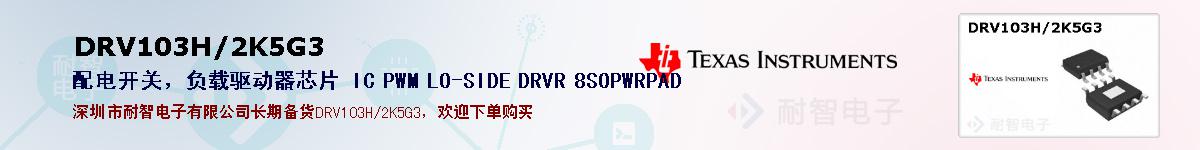 DRV103H/2K5G3ıۺͼ