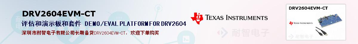 DRV2604EVM-CTıۺͼ