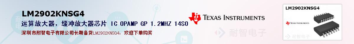 LM2902KNSG4ıۺͼ