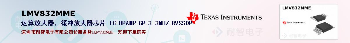 LMV832MMEıۺͼ