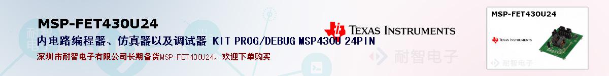 MSP-FET430U24ıۺͼ