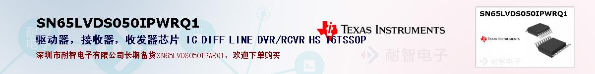 SN65LVDS050IPWRQ1ıۺͼ