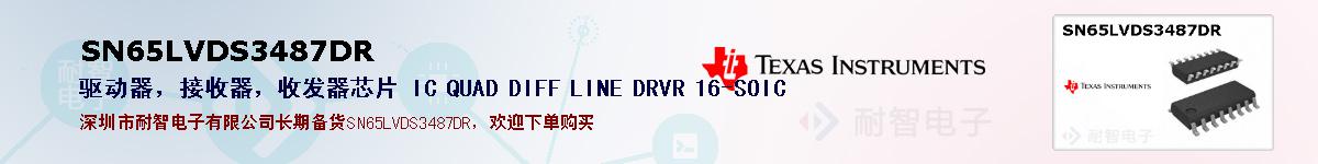 SN65LVDS3487DRıۺͼ