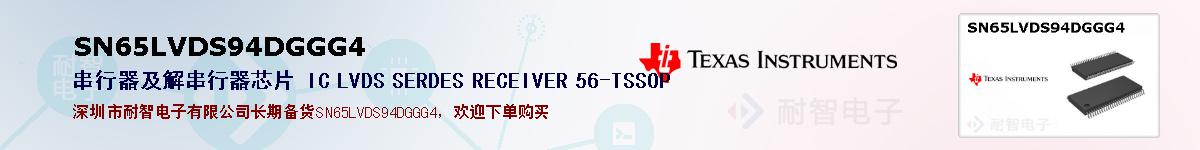 SN65LVDS94DGGG4ıۺͼ