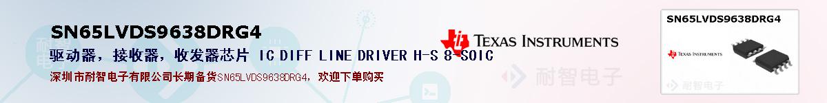 SN65LVDS9638DRG4ıۺͼ