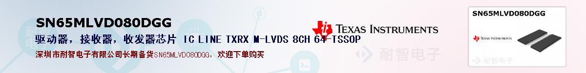 SN65MLVD080DGGıۺͼ