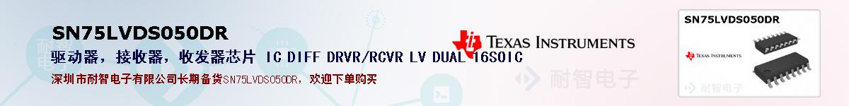 SN75LVDS050DRıۺͼ