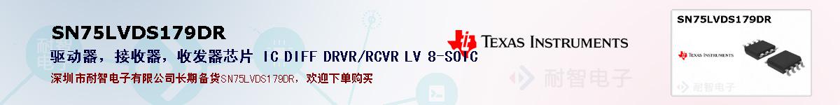 SN75LVDS179DRıۺͼ