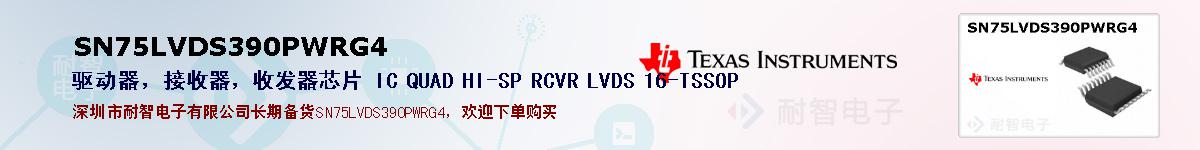 SN75LVDS390PWRG4ıۺͼ