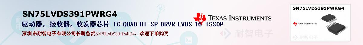 SN75LVDS391PWRG4ıۺͼ