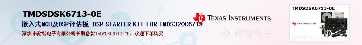 TMDSDSK6713-0Eıۺͼ