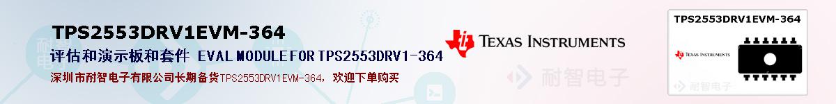 TPS2553DRV1EVM-364ıۺͼ