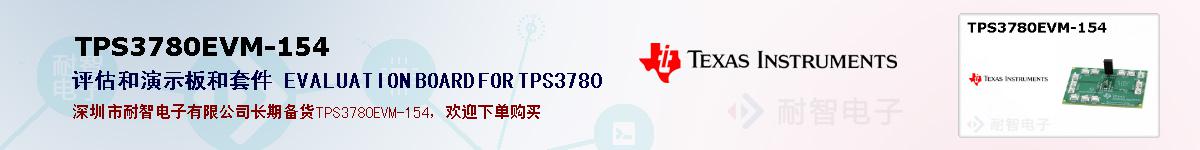 TPS3780EVM-154ıۺͼ