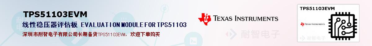 TPS51103EVMıۺͼ