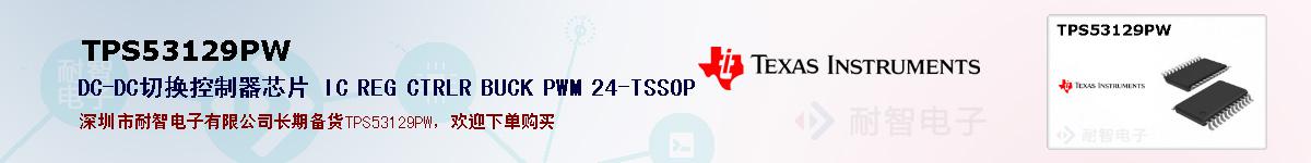 TPS53129PWıۺͼ