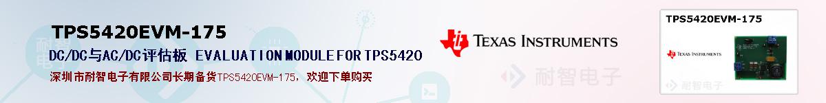 TPS5420EVM-175ıۺͼ