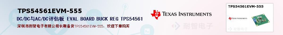 TPS54561EVM-555ıۺͼ