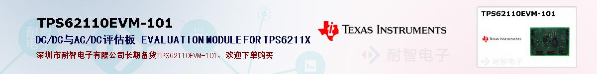 TPS62110EVM-101ıۺͼ