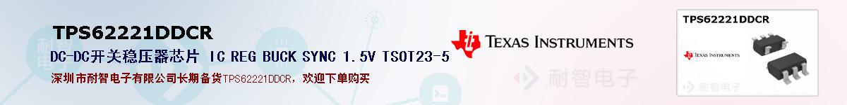 TPS62221DDCRıۺͼ