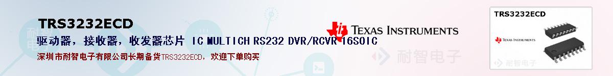 TRS3232ECDıۺͼ