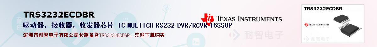 TRS3232ECDBRıۺͼ