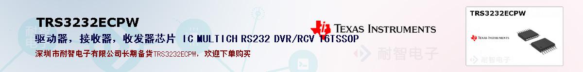 TRS3232ECPWıۺͼ