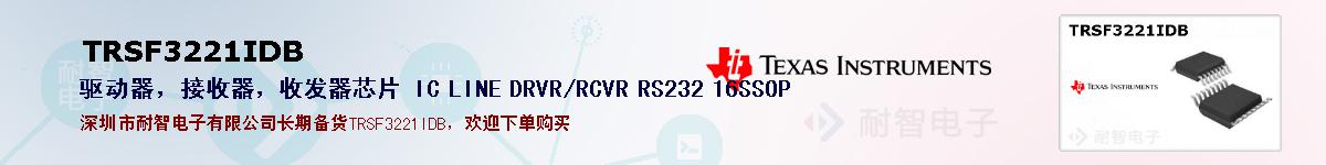 TRSF3221IDBıۺͼ