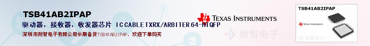 TSB41AB2IPAPıۺͼ