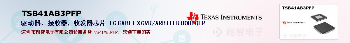 TSB41AB3PFPıۺͼ