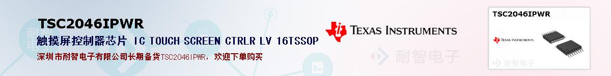 TSC2046IPWRıۺͼ