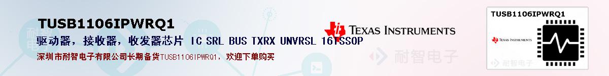 TUSB1106IPWRQ1ıۺͼ