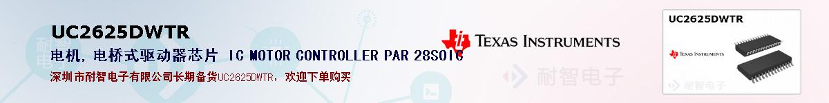 UC2625DWTRıۺͼ