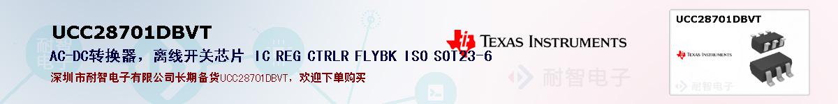 UCC28701DBVTıۺͼ